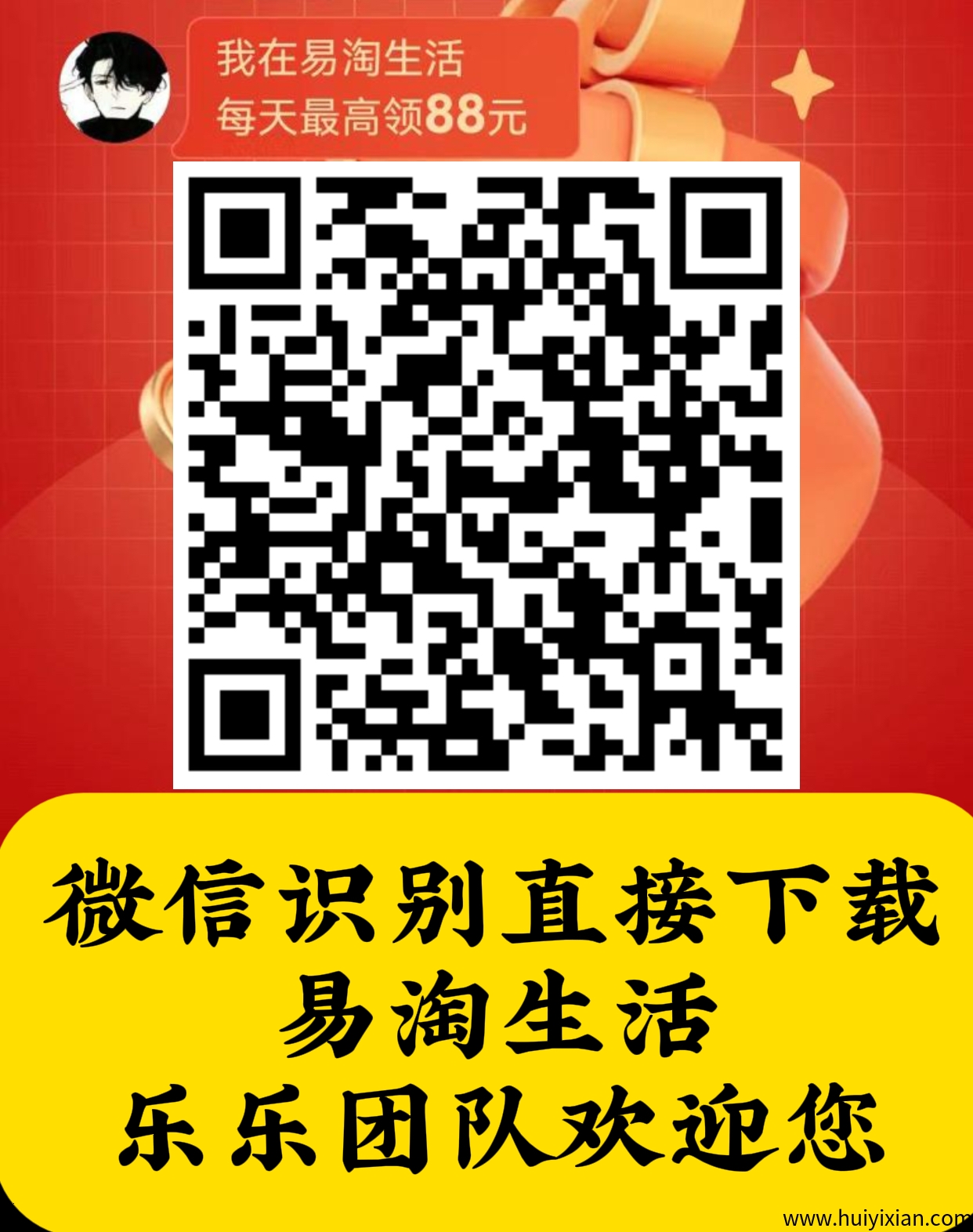 易淘生活App介绍：看广告轻松赚零花钱-汇一线首码网
