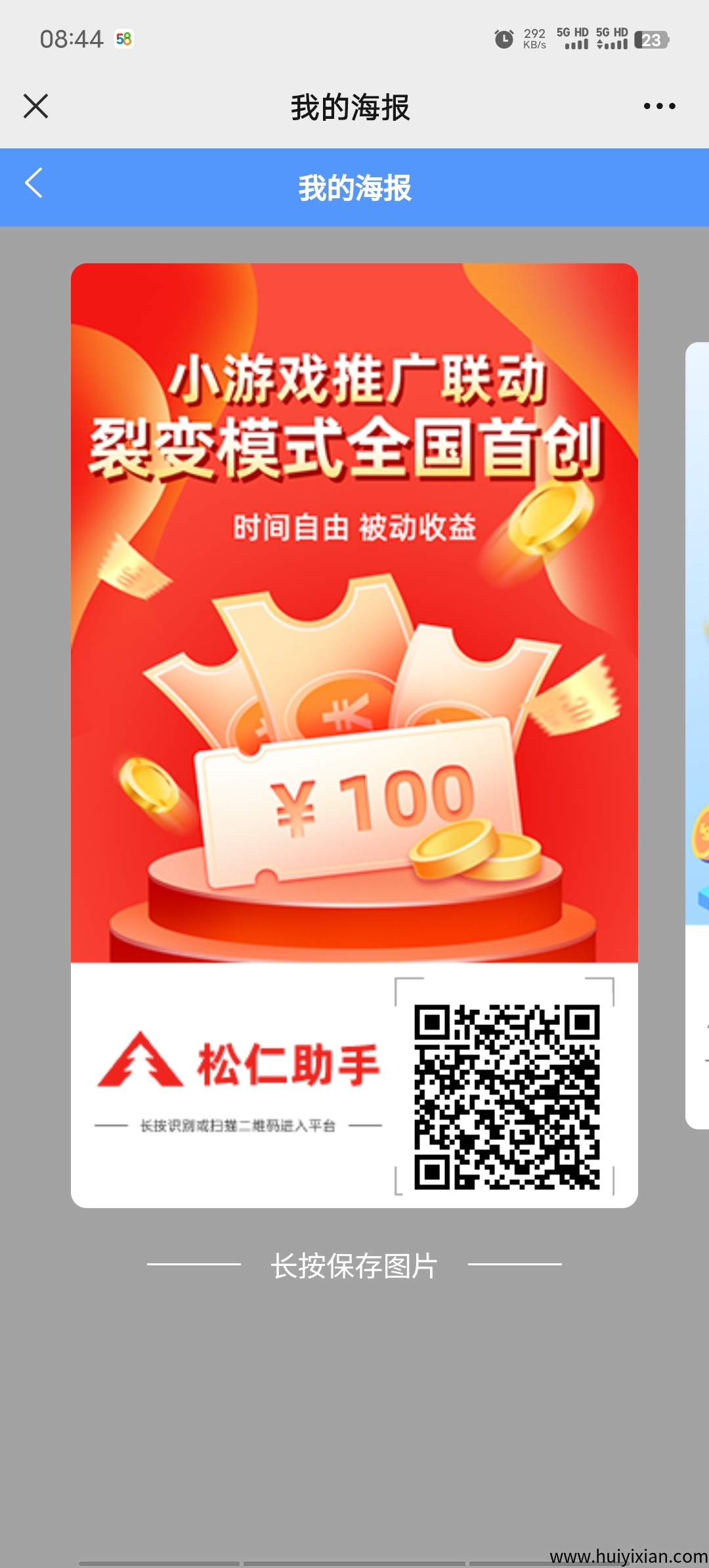新出松仁助手看广告赚米-汇一线首码网