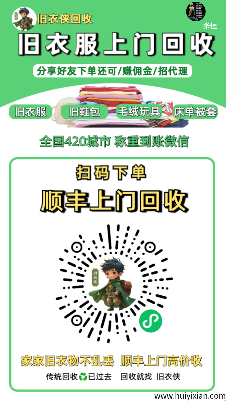旧衣回收，变废为宝-汇一线首码网
