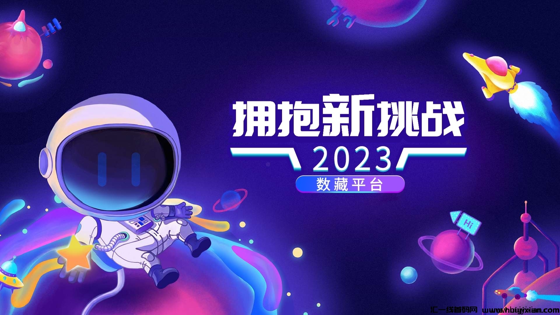 潮玩宇宙无损挖宝石对接个大团队，诠网蕞高扶持奖券世界子app稳定靠谱-汇一线首码网