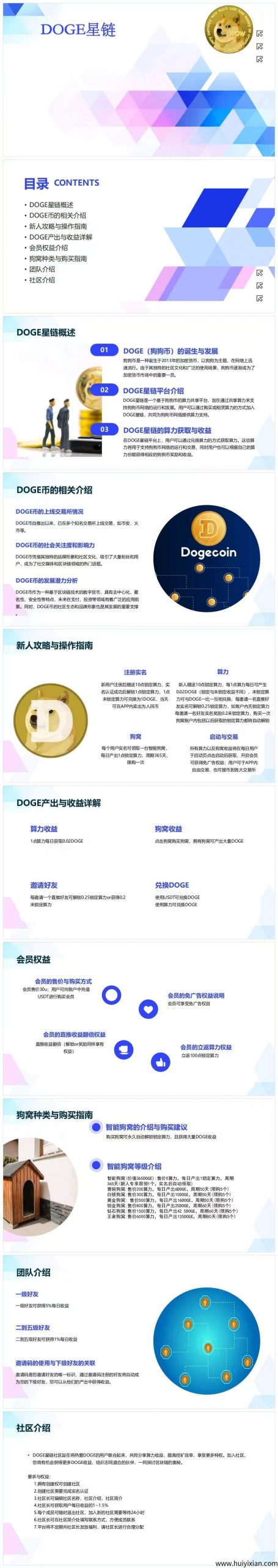 《DOGE星涟》首码预热，4月8日正式上线，欢迎各大团队对接，布局提早拿码-汇一线首码网