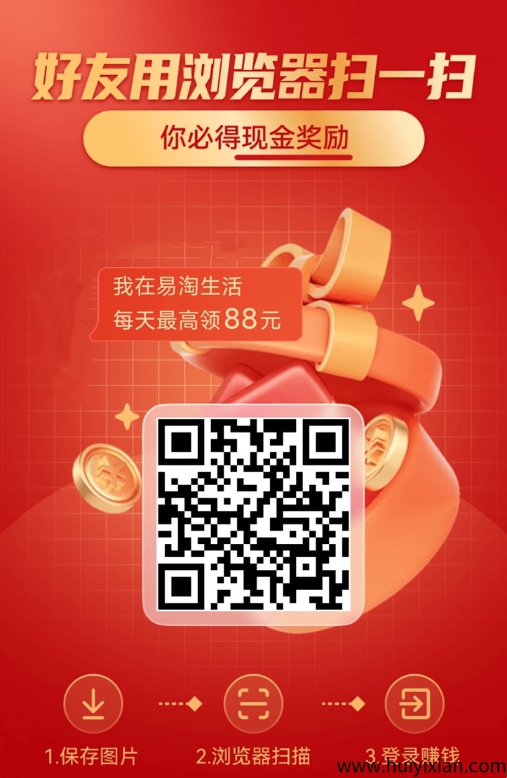 易淘生活怎么提升收溢？易淘生活看广告获得收溢教程-汇一线首码网