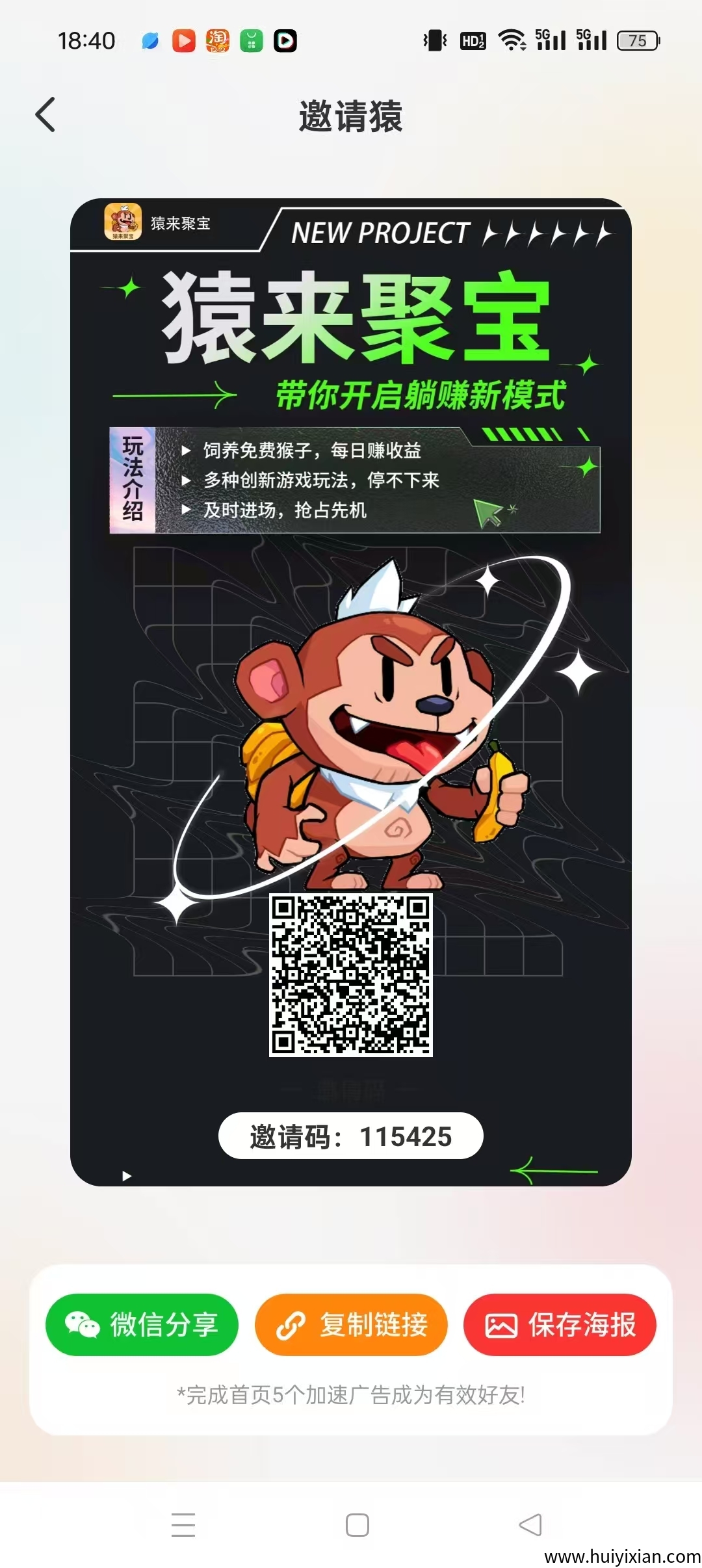 猿来进宝零撸，砍财进宝二台，晶钻生太玩法，保底收溢高。-汇一线首码网