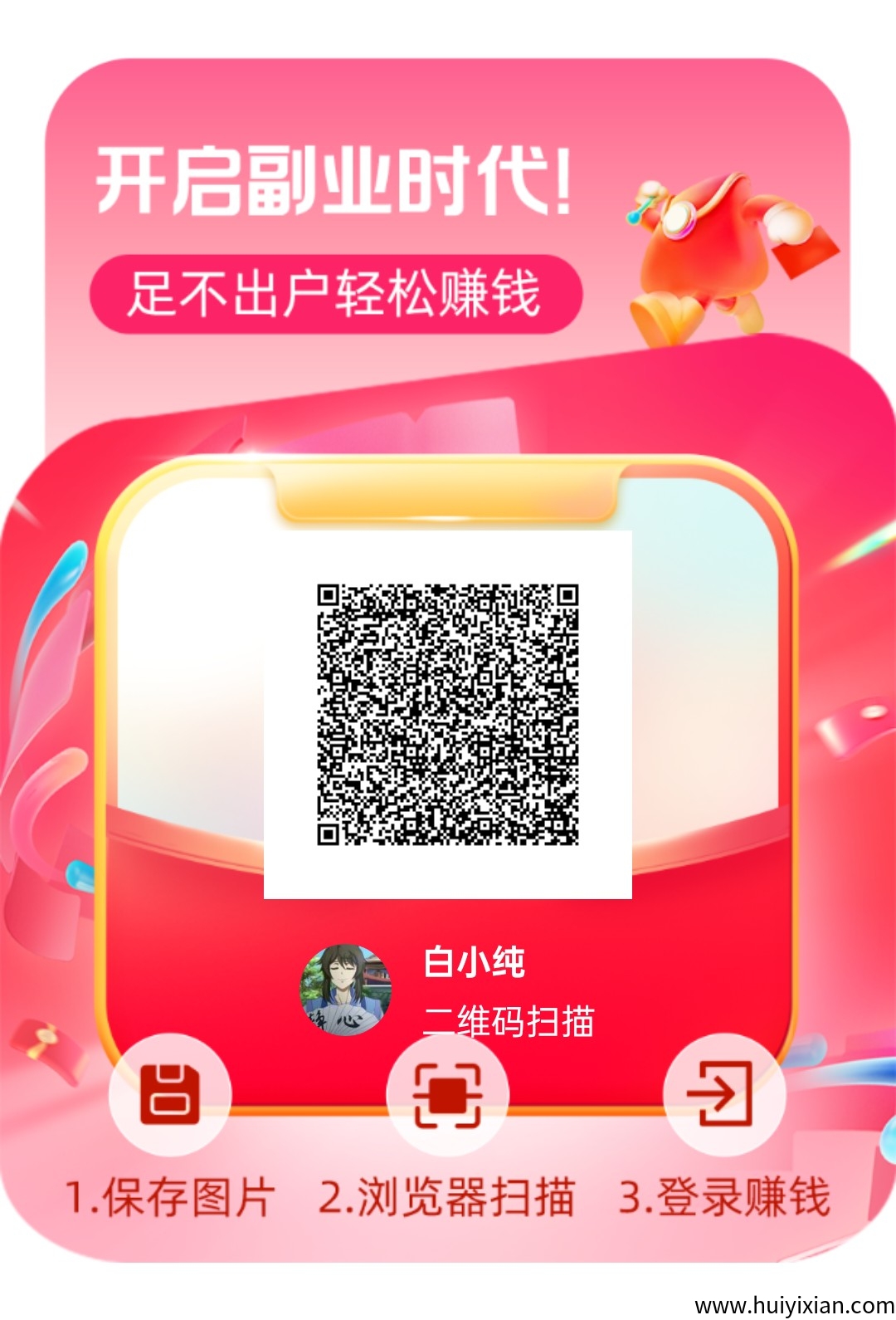 〖金牛座〗洋洋xx出品 看刷视頻广告赚 保底收溢高，多款。蕞新模式-汇一线首码网