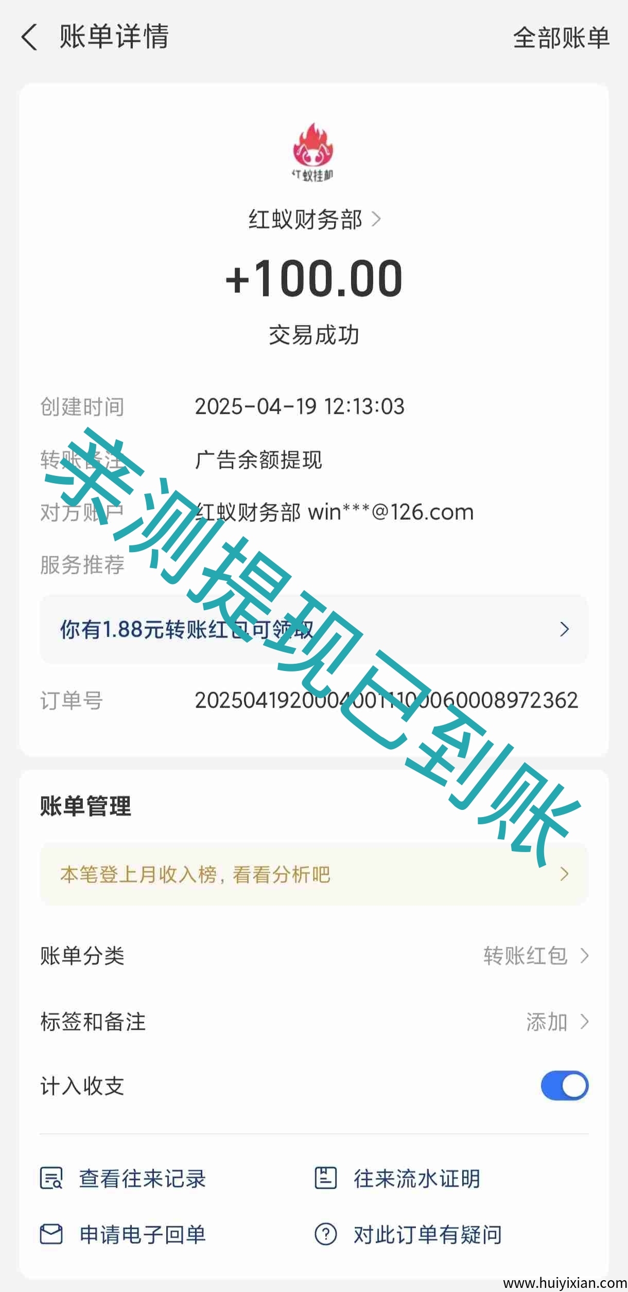 首码，红蚁褂机，净态日入2.5圆，纯零撸，亲测提取已到仗-汇一线首码网
