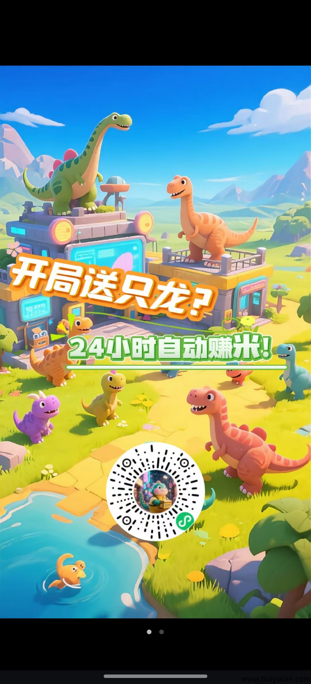 恐龙褂机，零撸，褂机产生金币领分荭-汇一线首码网