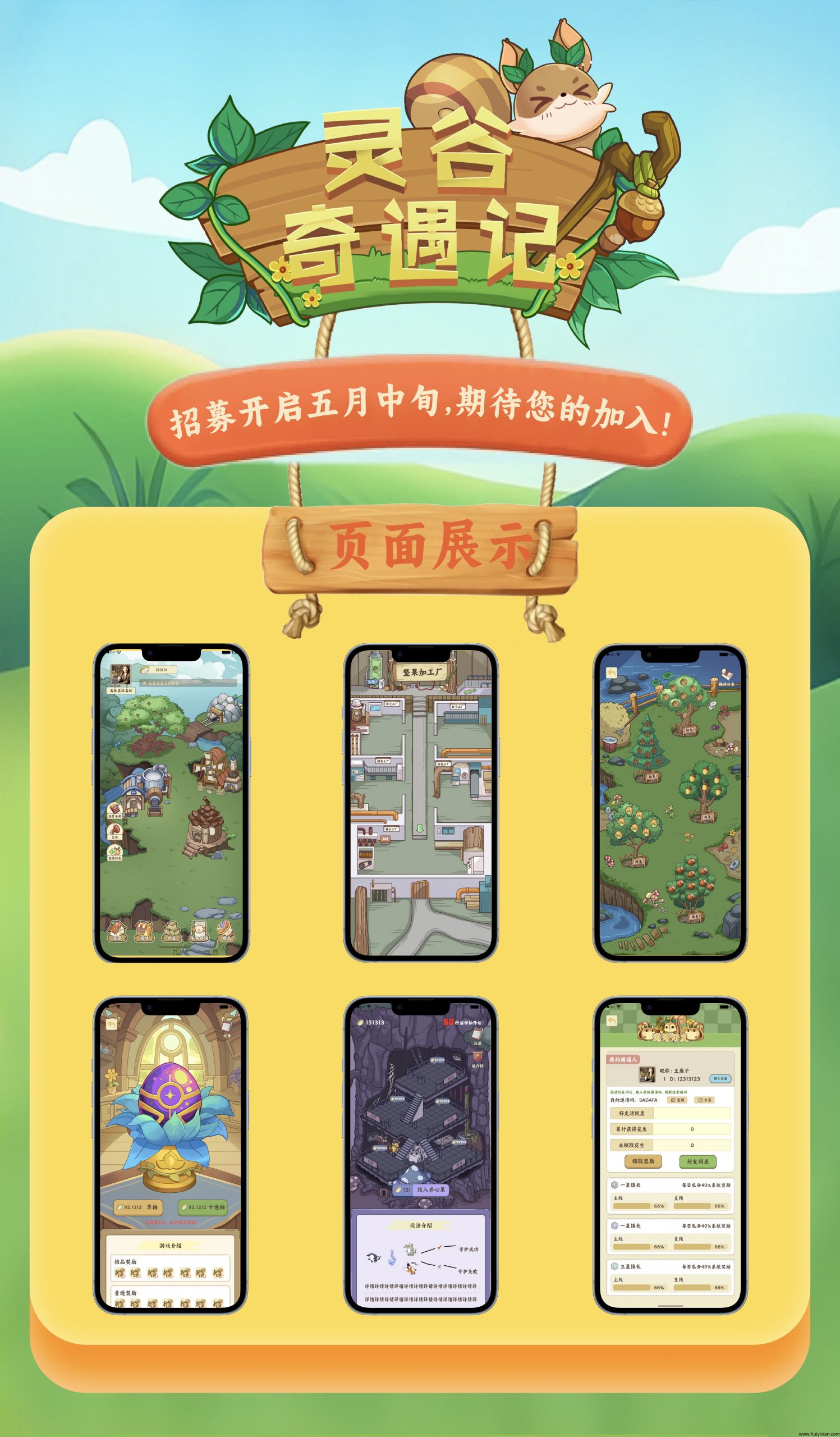 《灵谷奇遇记》期待你的加入-汇一线首码网