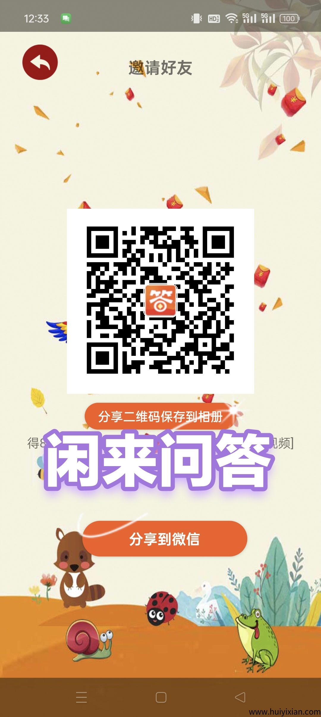 〖闲来问答〗零撸首码，不养鸡，广告赚，保底收溢高模式新颖，-汇一线首码网