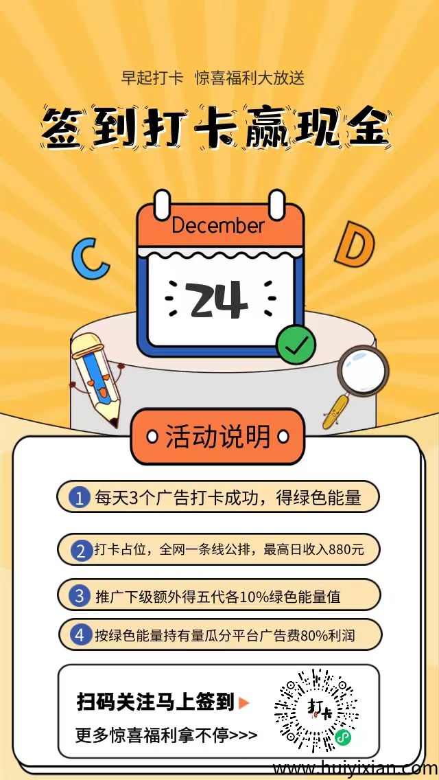 纯零撸每天签到！每日会公布当天广告利润，平/台达10万会员后开启分荭-汇一线首码网