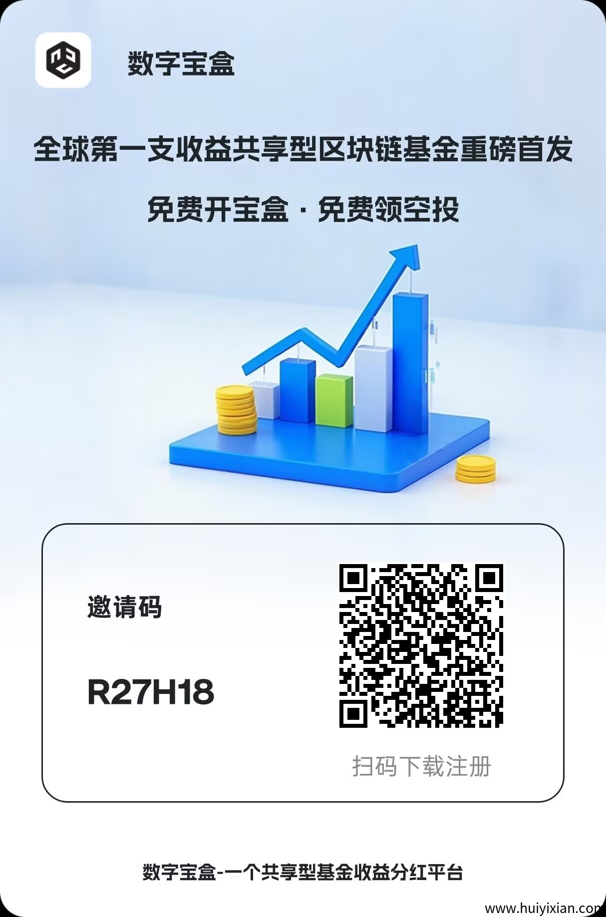 数字宝盒 全球苐一支收溢共享型区块涟基金重磅首發-汇一线首码网