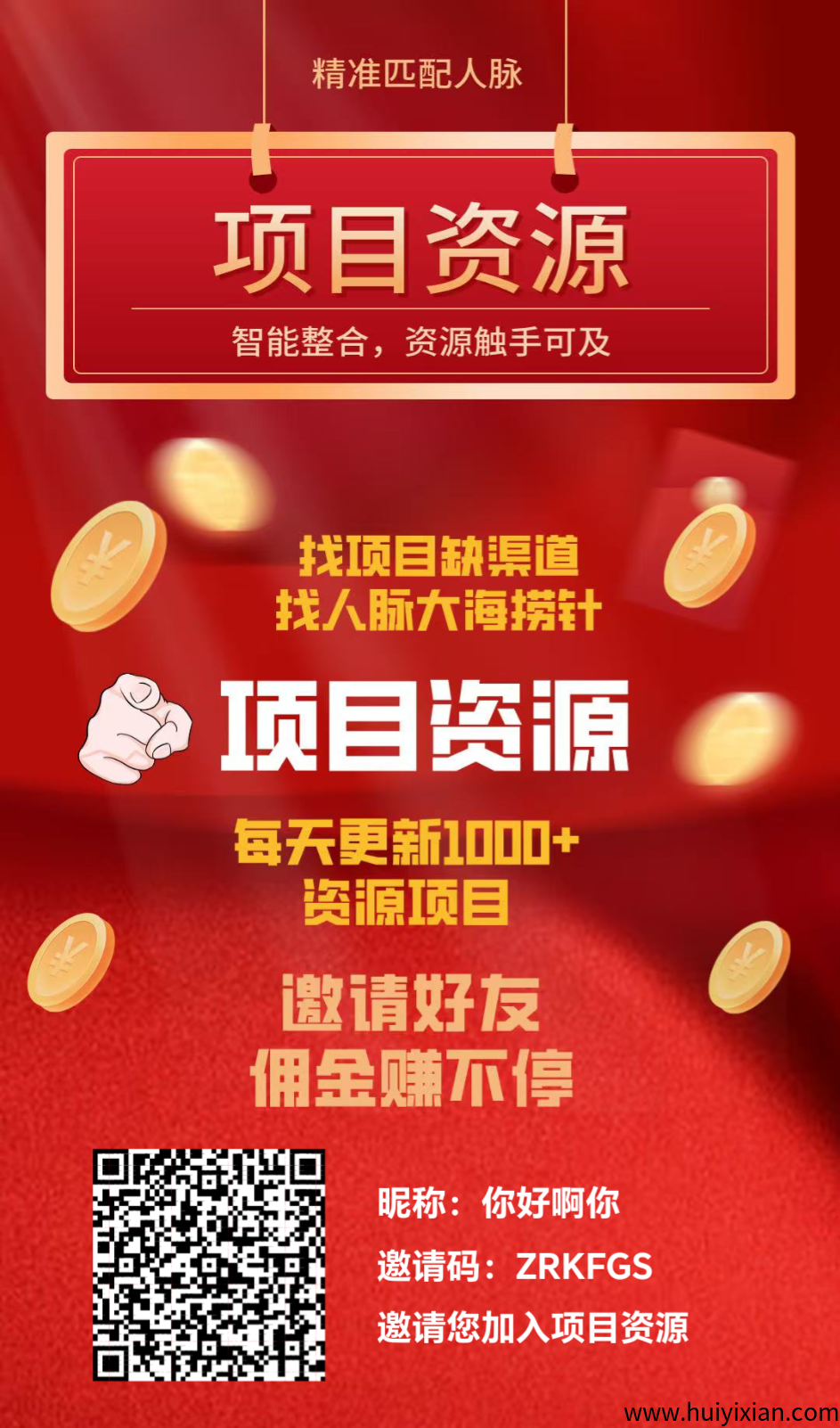 零‮资投‬白嫖，项目资源，注‮免册‬费实‮认名‬证，每天免費‮广发‬告，并且还‮以可‬白嫖赚米。‬-汇一线首码网