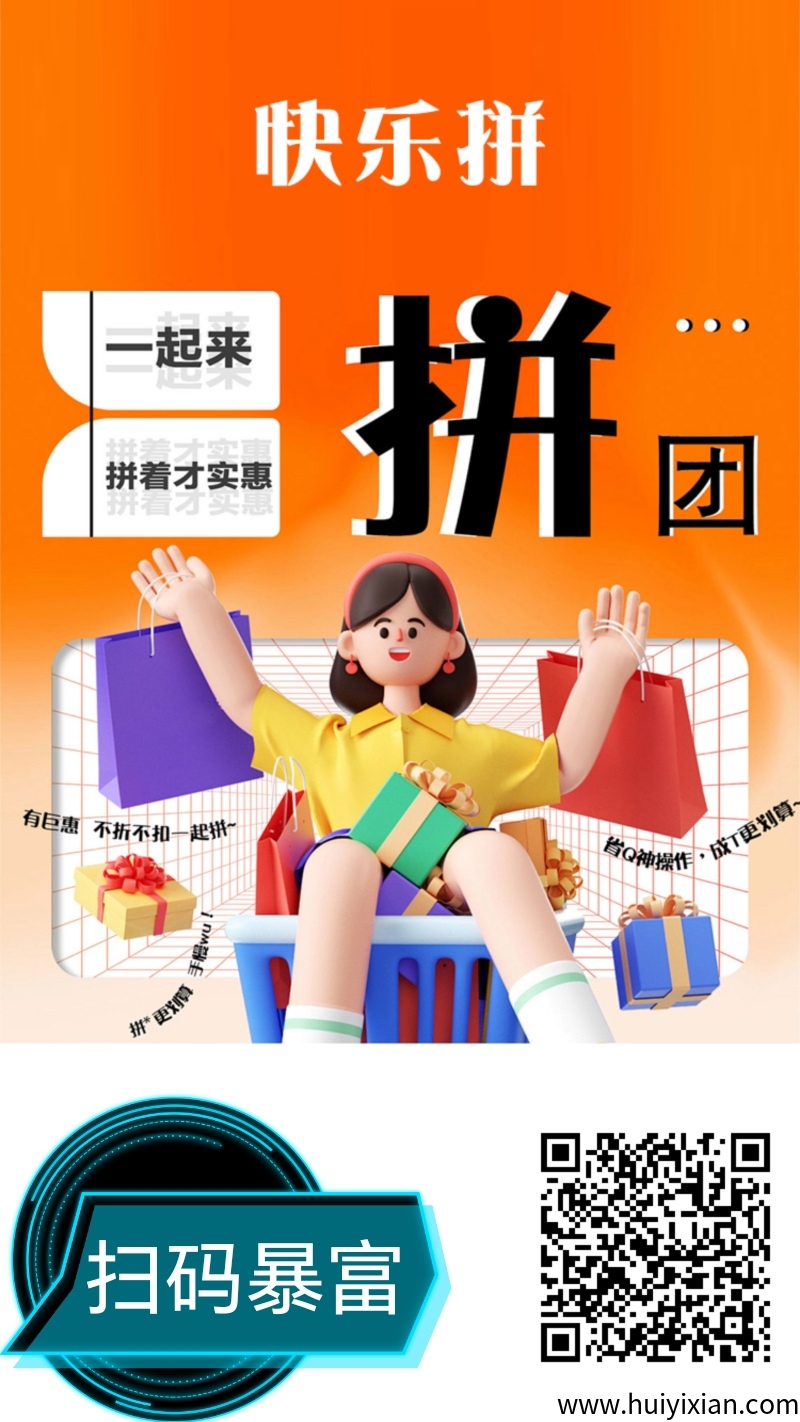 首码新项目  快乐拼 内排福利送省玳理-汇一线首码网