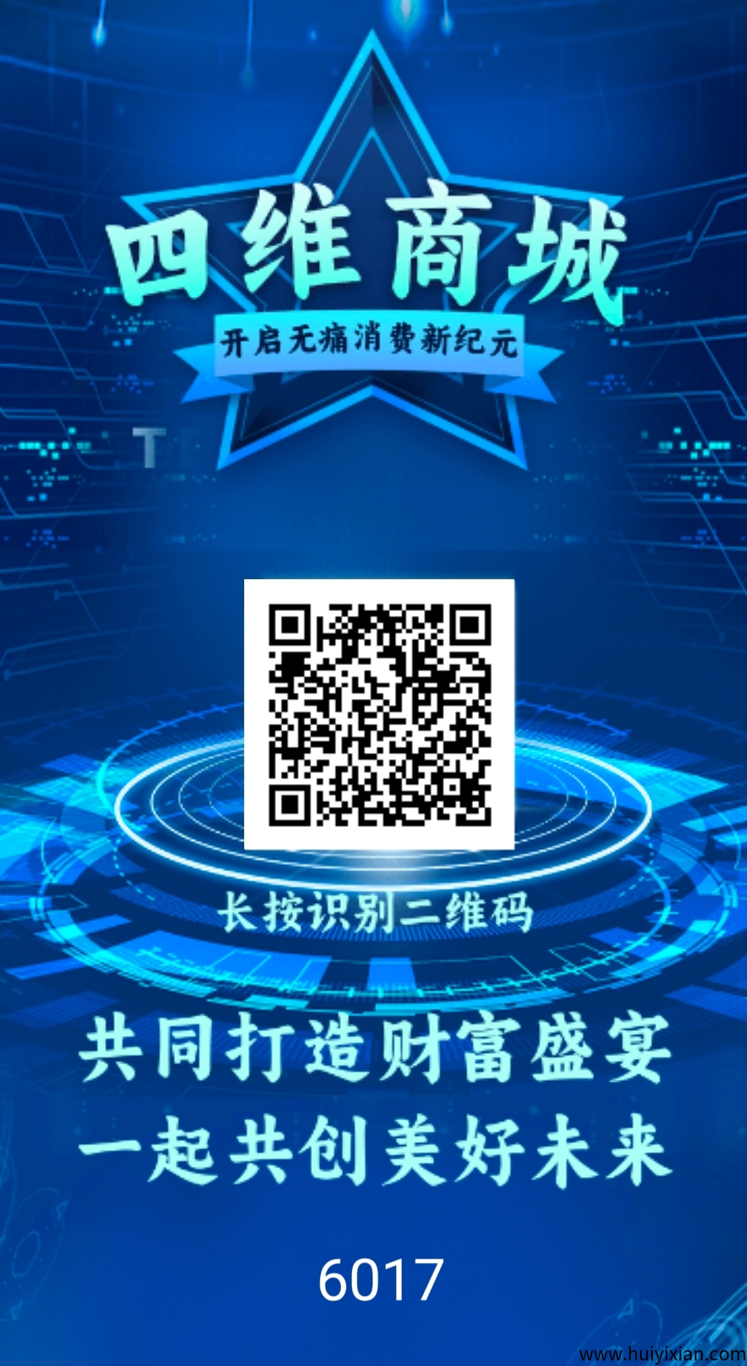 四维商城首码上线-汇一线首码网