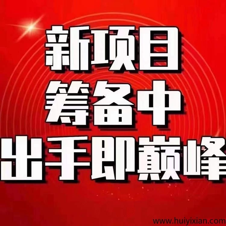 云迹盒子，首码对接，正波比，长久项目，即将火爆上线-汇一线首码网