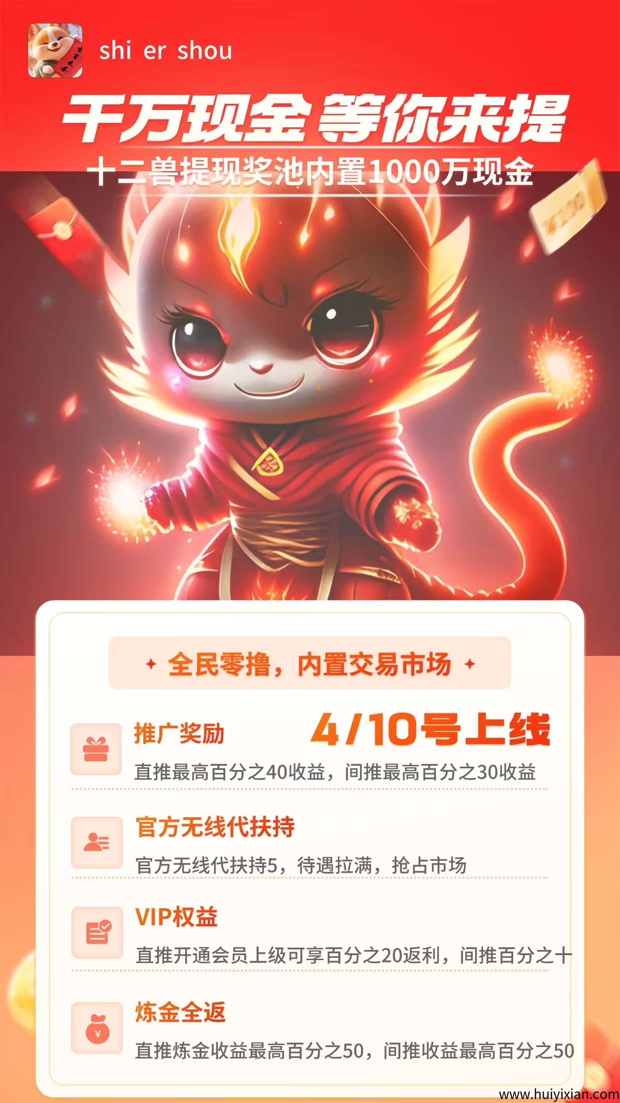 《十二兽》扶持置顶 对接诠网 即将上线！-汇一线首码网
