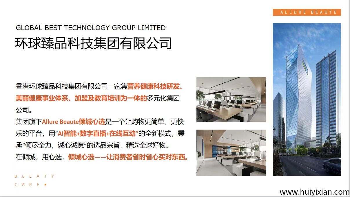倾城心选【全球名品折扣+直播帮卖坐等收钱】零投资新项目，首码政策-汇一线首码网