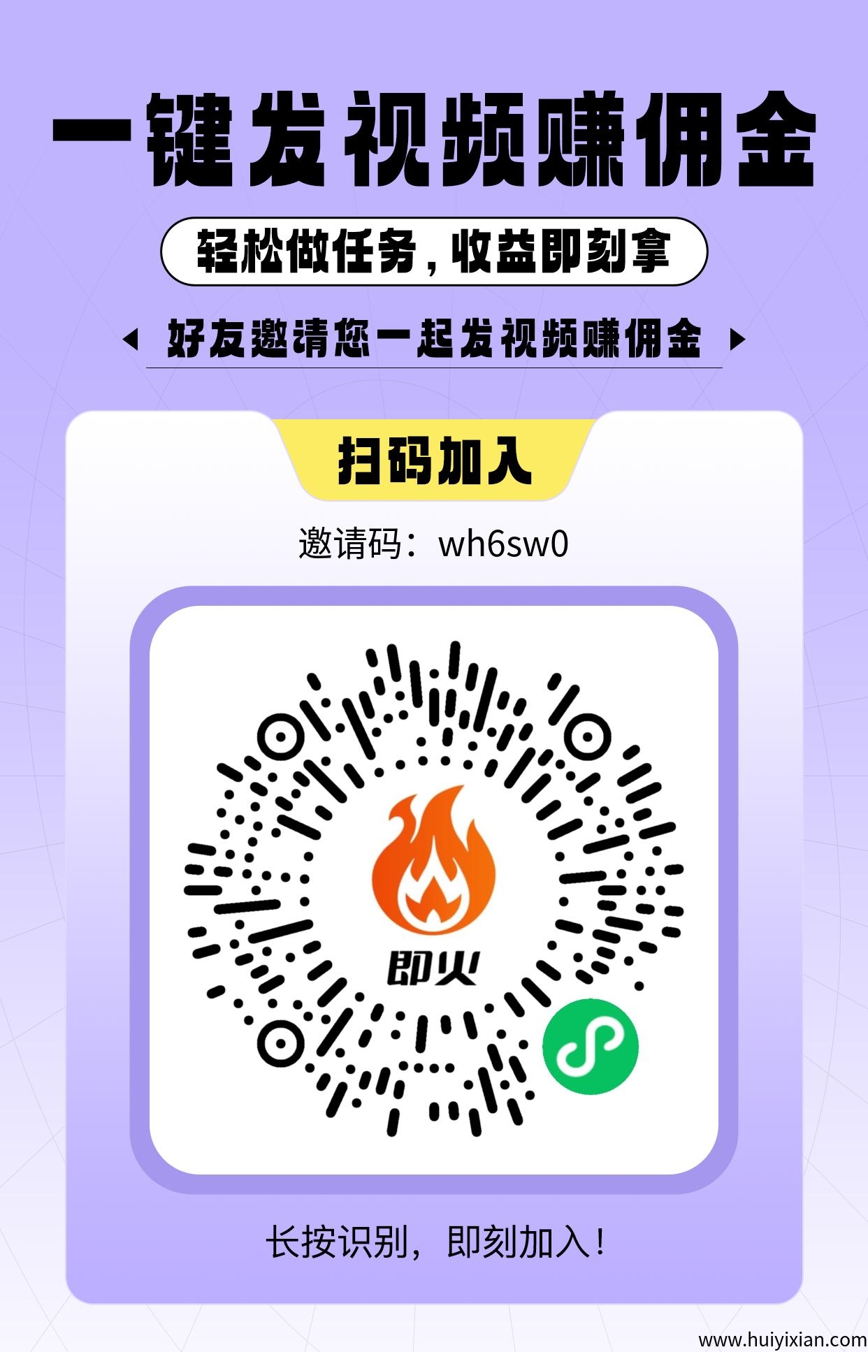 即火一键发推广视頻，不看播放量，有保低收溢-汇一线首码网