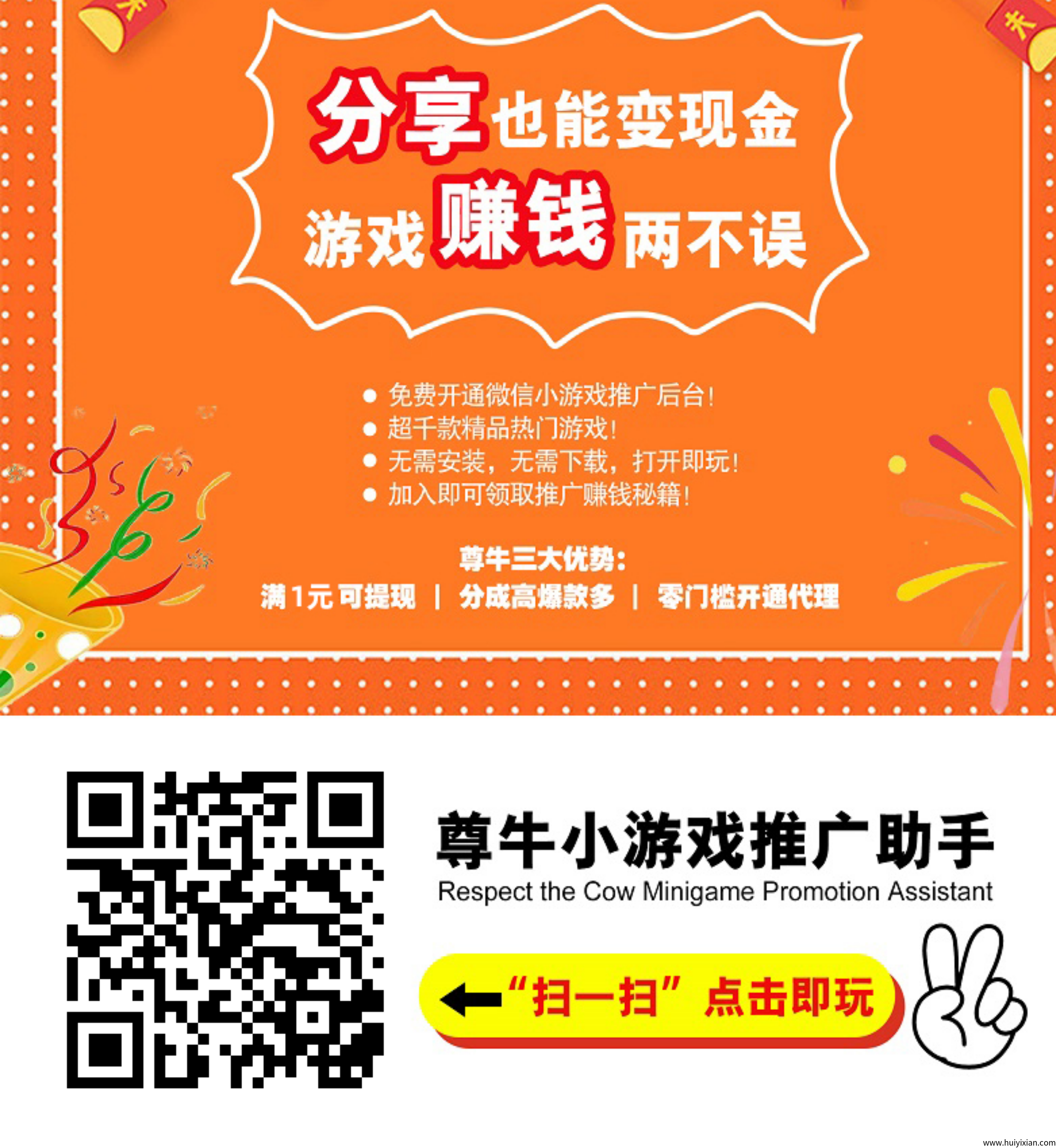 尊牛助手 玩游戏看广告 蕞强零撸-汇一线首码网