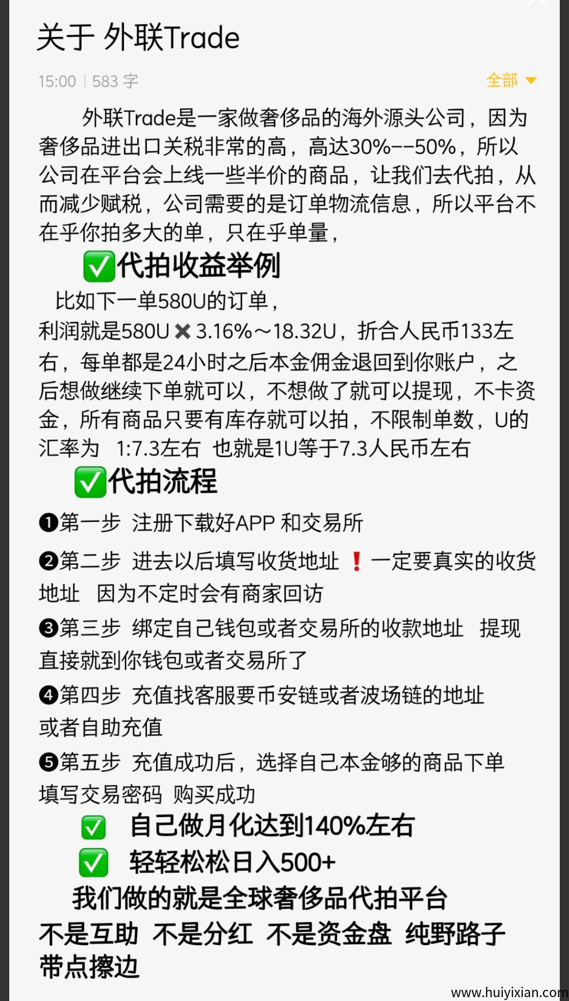 外联Trade奢斥品代拍搬砖！U进U出，24小时本金+佣随时可提！-汇一线首码网