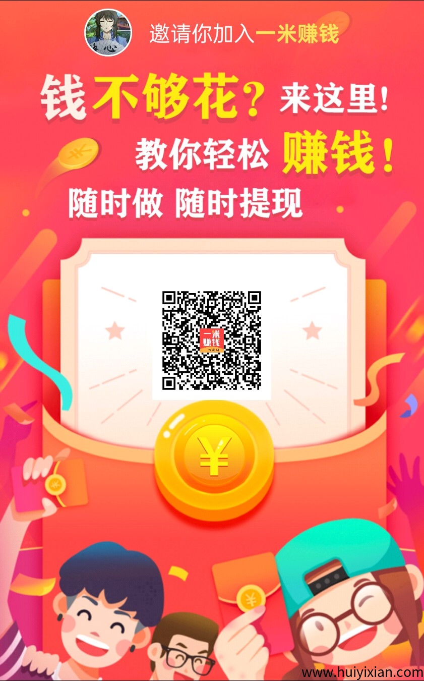 一米赚米零撸，操作简単，保底收溢高，零撸天花板-汇一线首码网