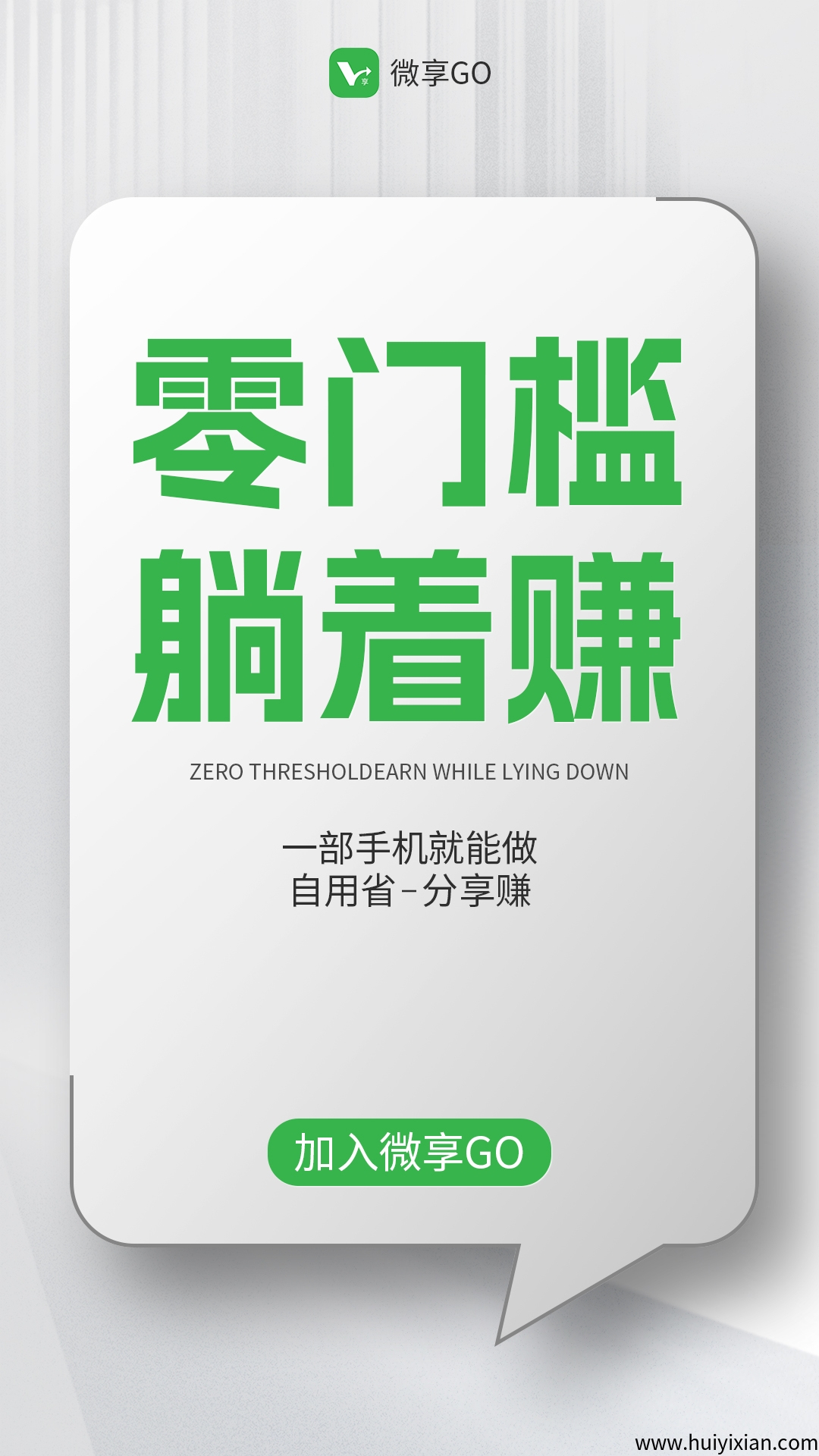威/芯电商来了，0门槛共享,自动分佣,跟着威/芯干电商-汇一线首码网
