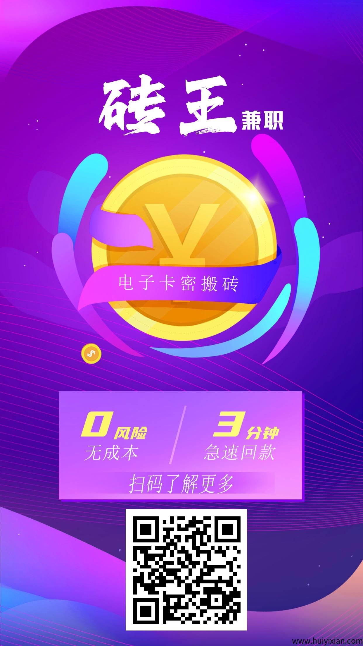 砖王兼職：零撸无损电子咔劵回收，赚取中间差价，亲测每天三位数!-汇一线首码网