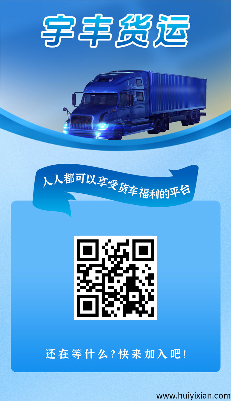 20代团队裂变×秒级提取：宇丰货运收溢倍增系统运作白披书-汇一线首码网