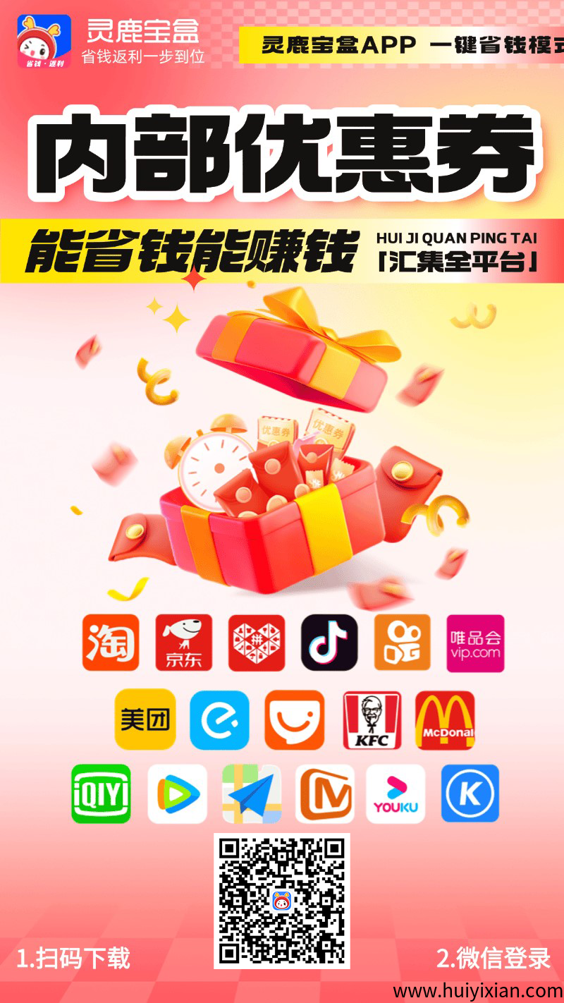 灵鹿宝盒是什么？邀请码是多少？怎么赚米？-汇一线首码网