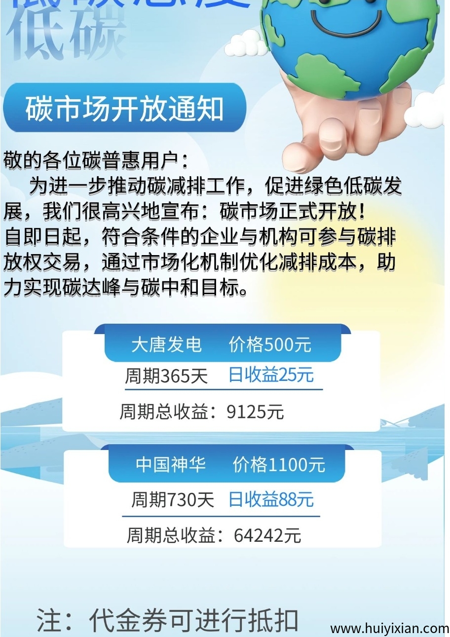 "2030年的你会感谢今天的碳账户｜碳普惠邀您共创零碳星球"-汇一线首码网