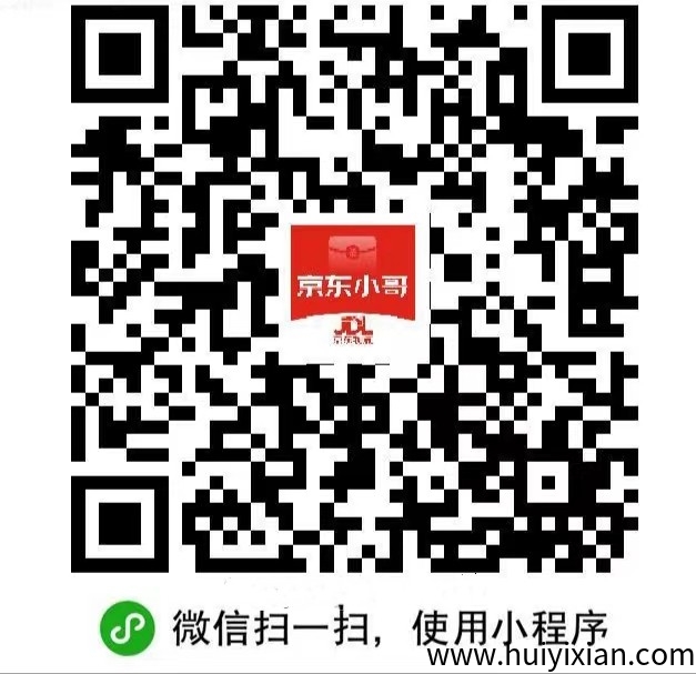 【京东0.88圆威/芯红包】进裙秒到0.88，无上限，简简単単!-汇一线首码网