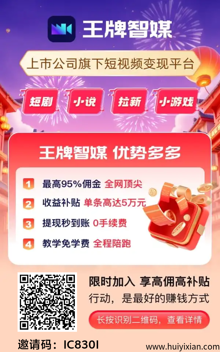 **智媒零撸黑马，邀请一个有效用户蕞高奖励1五圆！-汇一线首码网