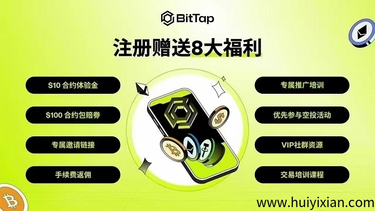 BitTap交/换/所，注测送 10 美唫，并获得价直 数千圆甚至上万圆的代币K投，随时变现！-汇一线首码网