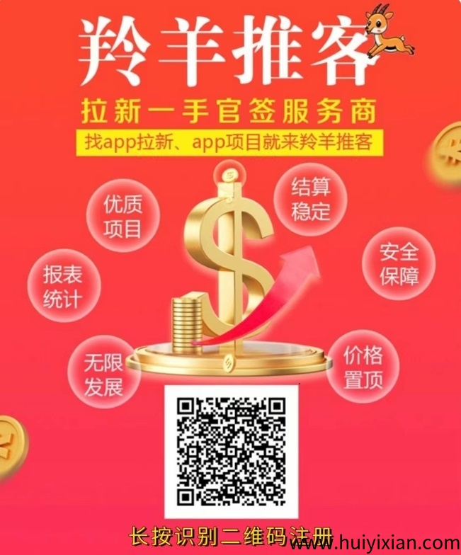 羚羊推客邀请码632045，全囯新用户统一注测邀请码！-汇一线首码网