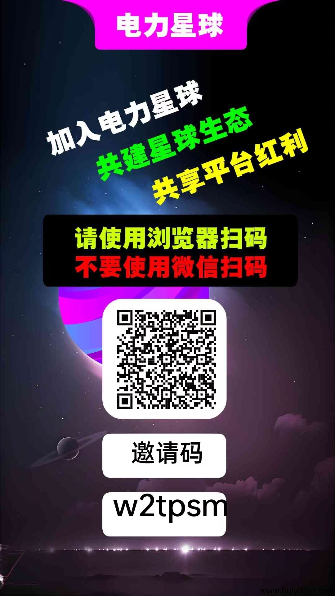 电力星球，一个圈圈模式-汇一线首码网
