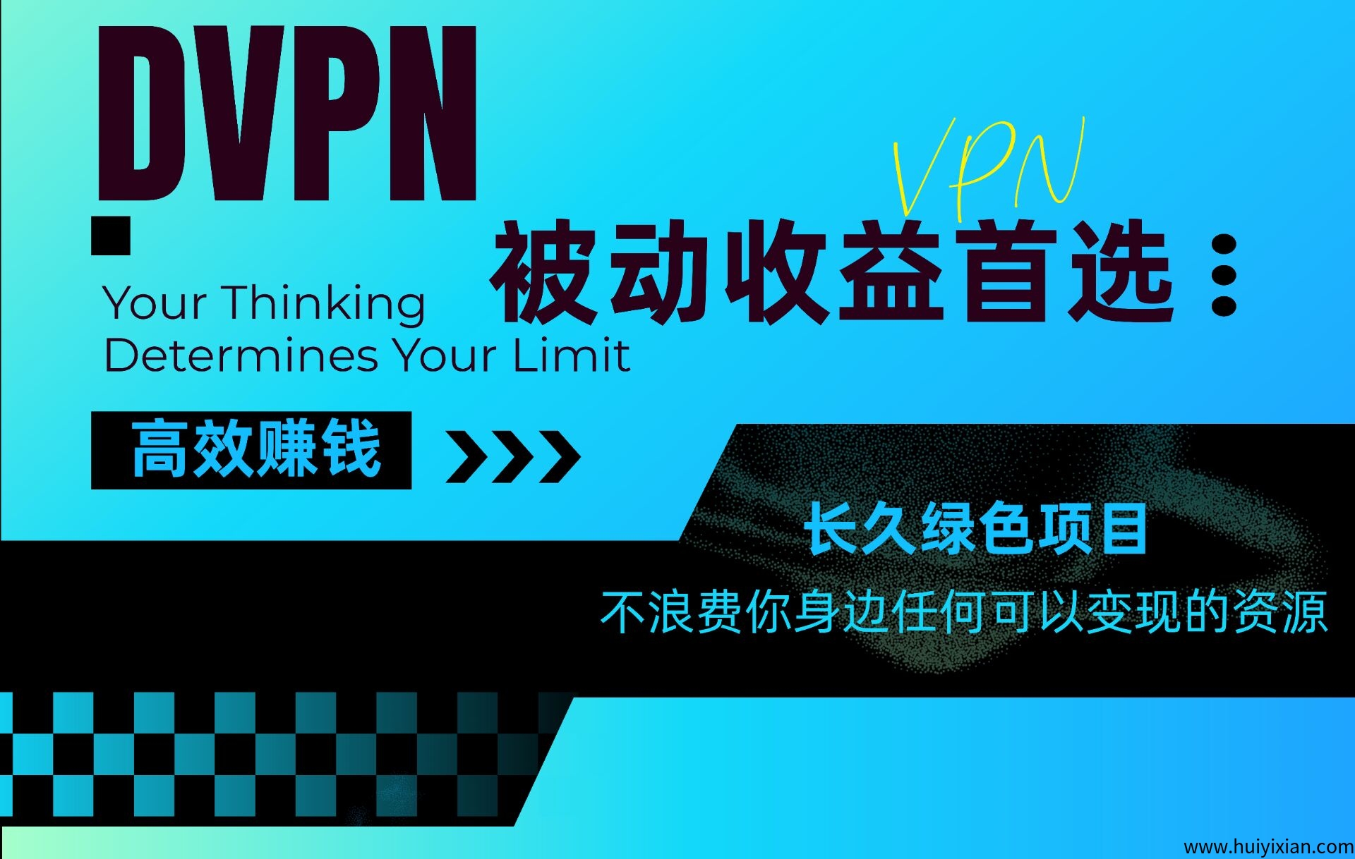 2025蕞新褂机强势来袭，DVPN闲置节点变现，玳理无限Dai！-汇一线首码网