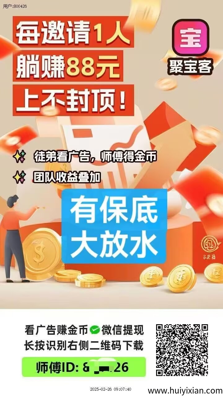 首码聚宝客二台即将上线，一手直招，对接团队长待遇置顶-汇一线首码网