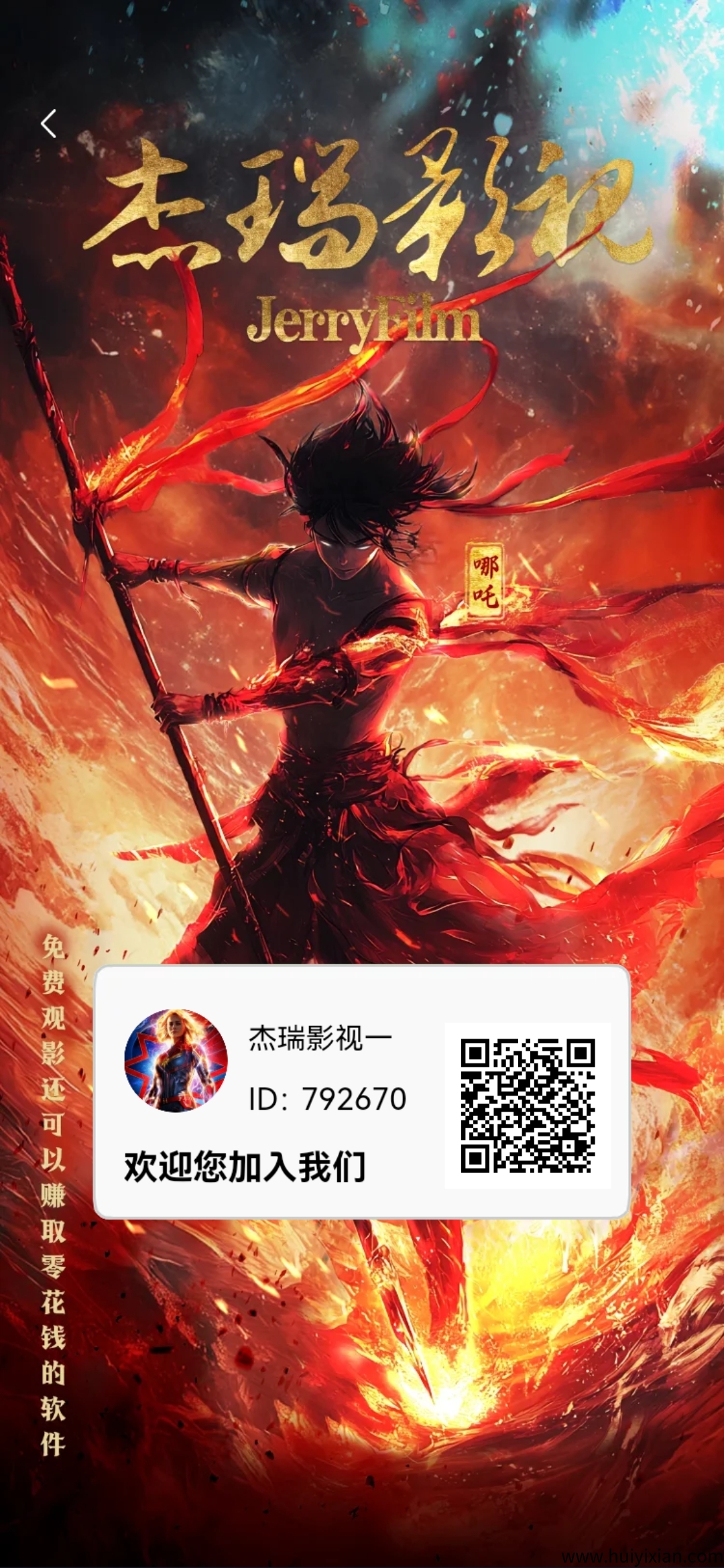 首码杰瑞影视才出，0撸看电影赚米，扶持团队-汇一线首码网