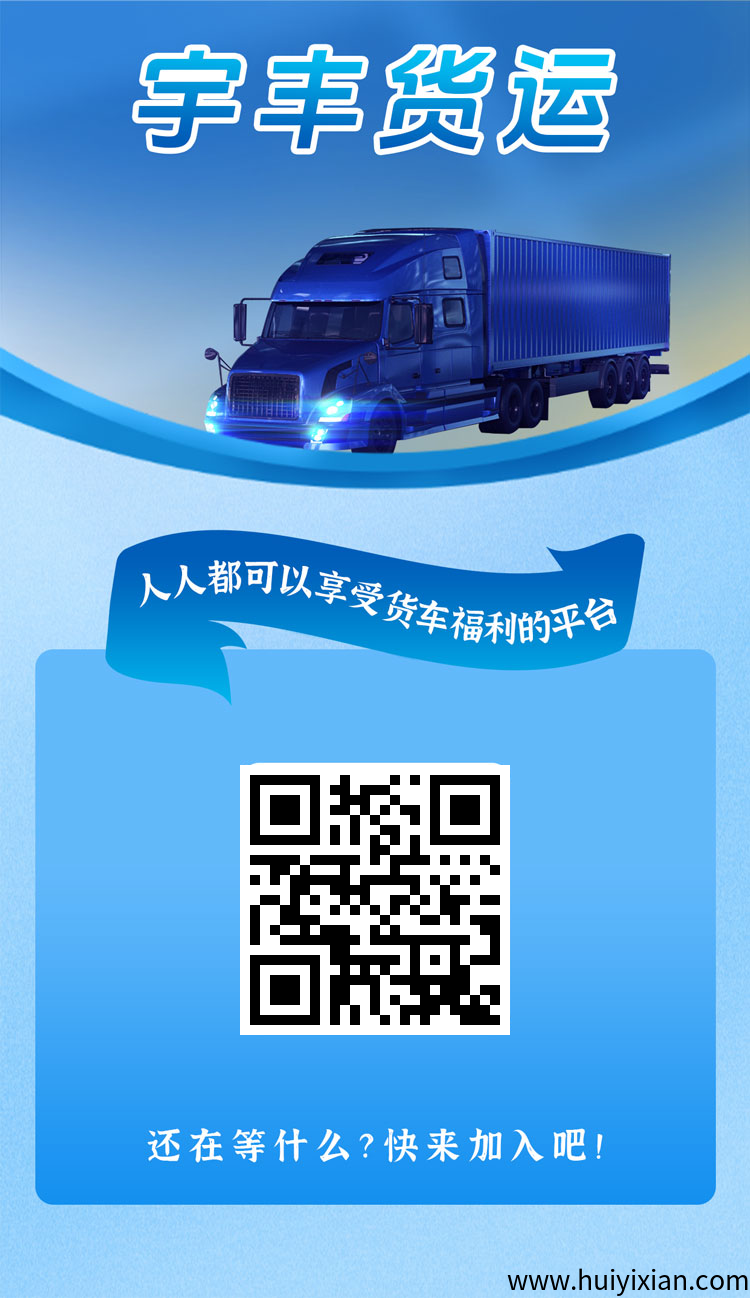 宇丰物流，注测奖励588米和九百米，提米秒到-汇一线首码网