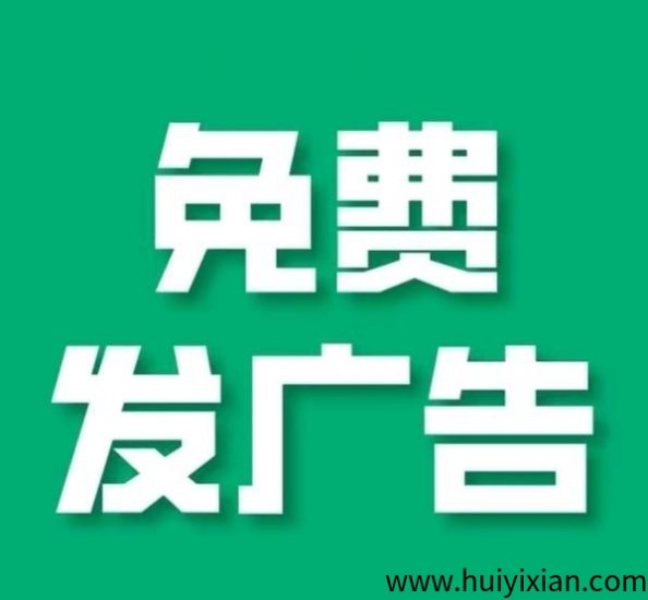 大流量，信商圈，发项目找项目，推一人得18米，免费发广告。-汇一线首码网