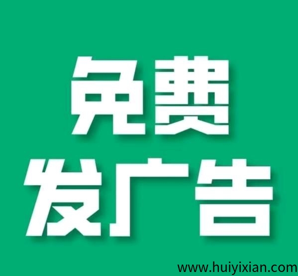 大流量，信商圈，发项目找项目，推一人得18米，免費发广告。-汇一线首码网
