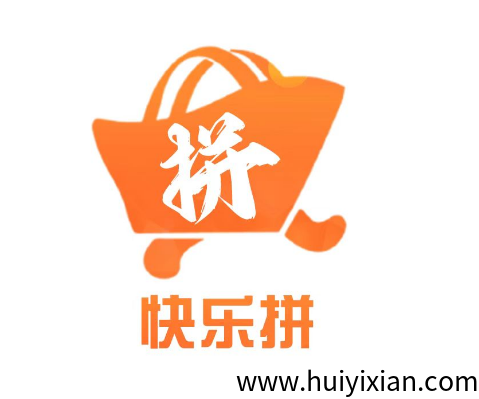 快乐拼：首創零泡沫拼团模式，首码对接，团队扶持拉满-汇一线首码网