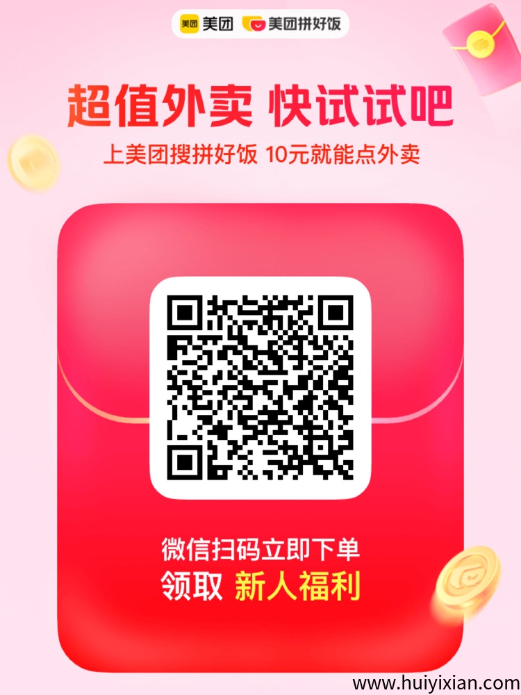 美团拼好饭官网，美团拼好饭点外卖教程！-汇一线首码网