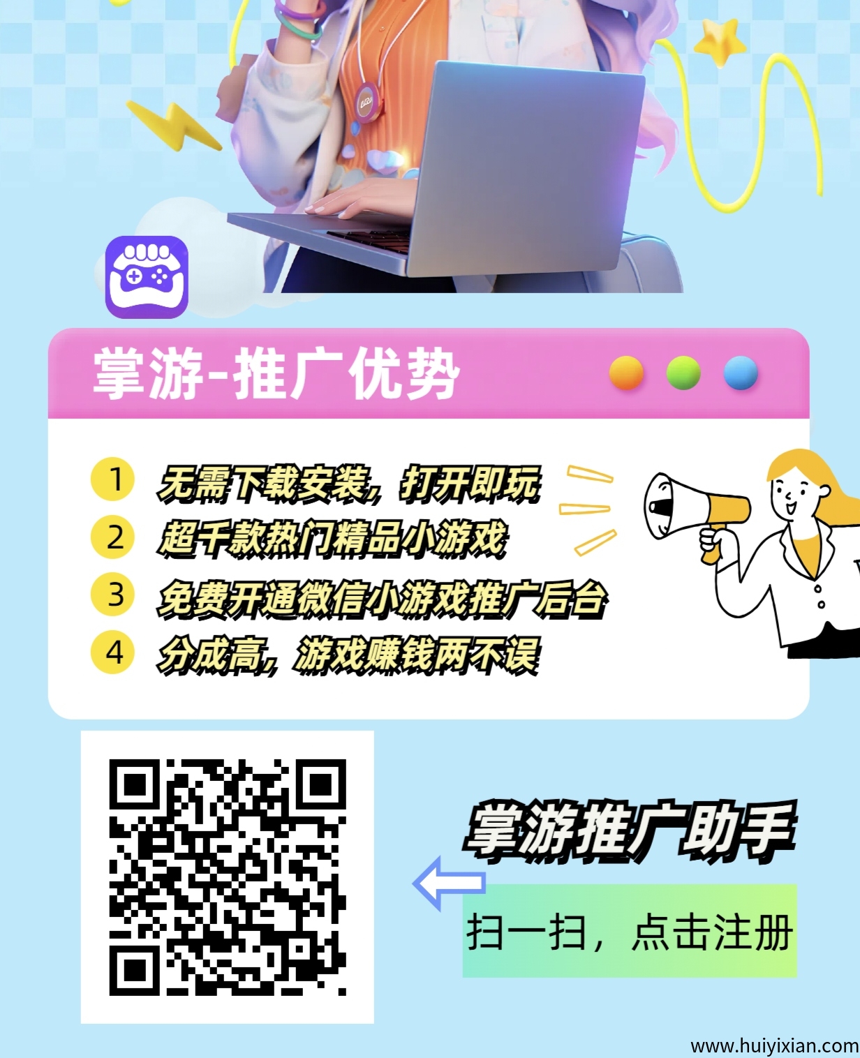掌游助手推广小游戏赚米新赛道-汇一线首码网