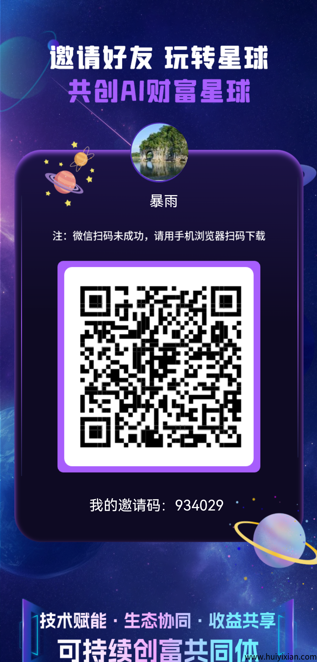 首码抖创星球刚刚内测，对接首批团队长-汇一线首码网