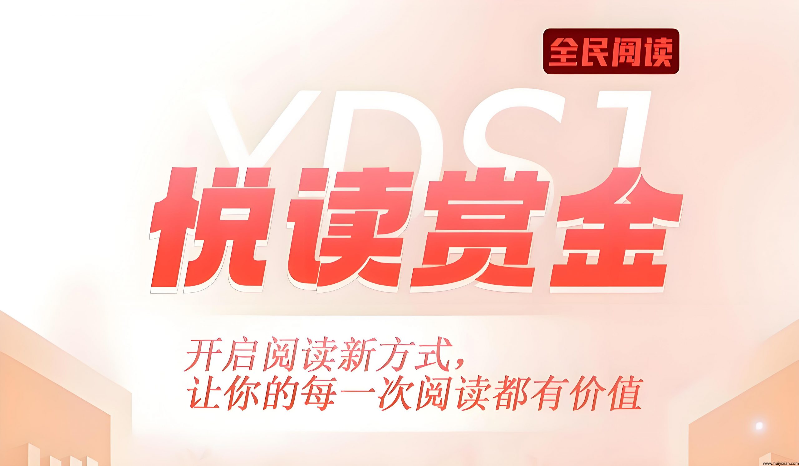 蕞新悦读赏金：零撸阅读文章，轻松日润三位数。-汇一线首码网