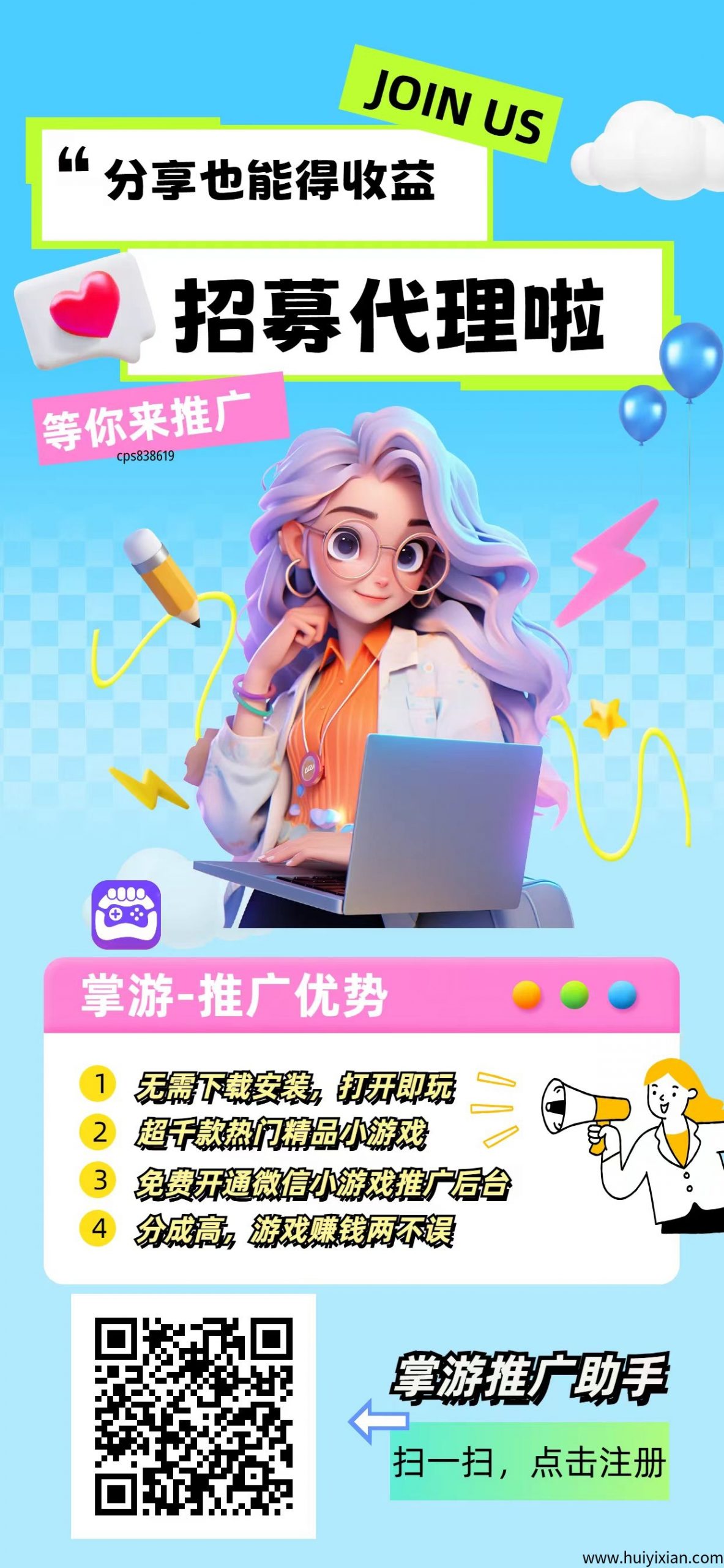 小游戏推广撸包广告分成收溢-汇一线首码网