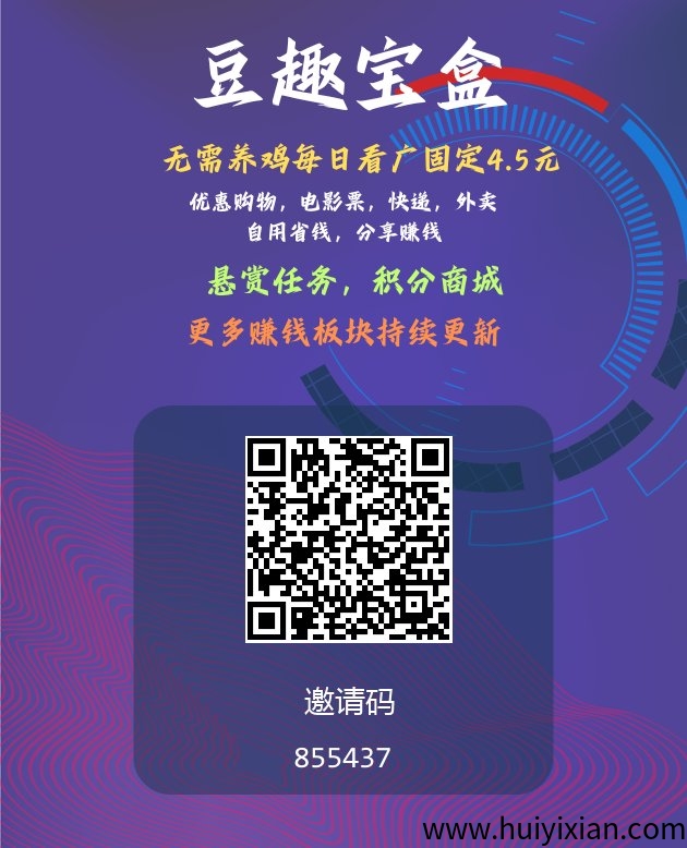 豆趣宝盒零撸不养机保底，卷轴➕广告模式，蕞新模式。-汇一线首码网