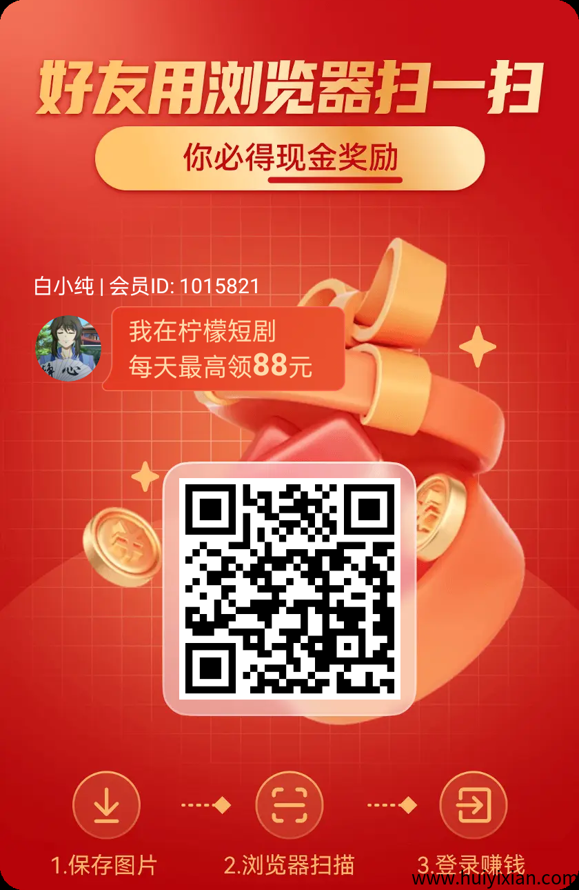 全新嗦粉〖柠檬短剧〗零撸 广告赚短剧为主 保底收溢高，模式新颖。-汇一线首码网