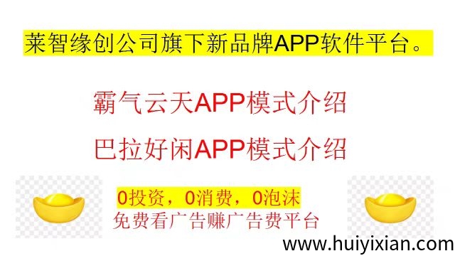 520爱情与财富双丰收！霸气云天×巴拉好闲APP浪漫上线-汇一线首码网