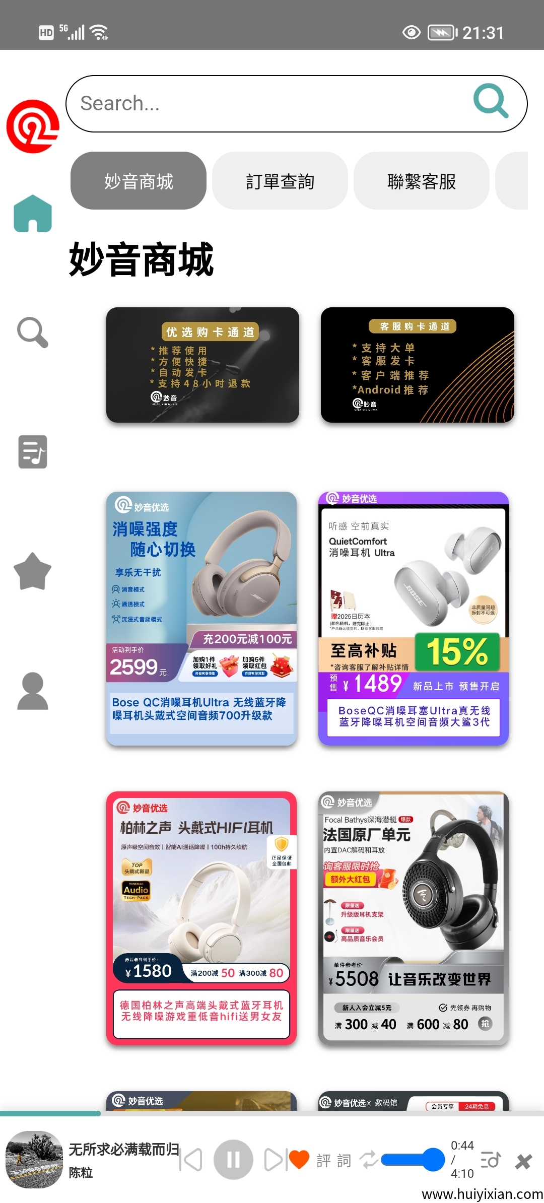 妙音听歌赚米，轻松躺赚收溢。-汇一线首码网